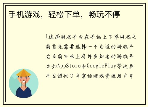 手机游戏，轻松下单，畅玩不停